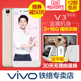 减50元送平板◆步步高vivo V3移动4G超薄八核双卡智能手机vivoV3L
