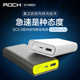 ROCK充电宝10000毫安手机平板通用便携高通QC2.0双向快充移动电源