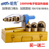 铂克恒温PPR热熔器水管热熔机PB PE20-32-63热合塑焊机焊接器