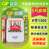 包邮GP超霸5号充电电池充电器宝套装1300毫安时家用玩具鼠标电池