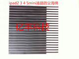 苹果ipad2 3 4内屏防尘海绵 air液晶和触摸中间海绵 防静电海绵