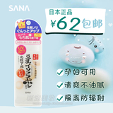 包邮~日本SANA莎娜豆乳美肌防晒隔离霜40g 防辐射SPF25 孕妇可用