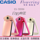 Casio/卡西欧 EX-TR550自拍神器美颜数码相机 TR550 全国联保