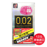 包邮 日本冈本002超薄避孕套12只装0.02mm 世界超薄安全套相模001