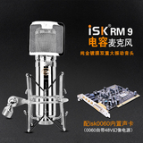 ISK RM-9电容麦克风 YY主播电脑网络K歌 手机唱吧
