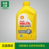 新包装 壳牌机油黄壳HX5 汽车机油矿物质机油 10W-40 1升正品