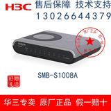 华三全国联保H3C SMB-S1008A-CN 8口百兆桌面交换机非机架交换机