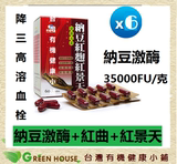台灣原裝納豆激酶紅麴膠囊6盒-降三高溶血栓清血脂心血管保健品