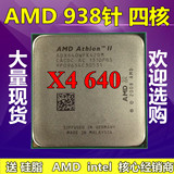 AMD Athlon II X4 640 四核cpu散片 AM3 938针台式机 x4 635 630