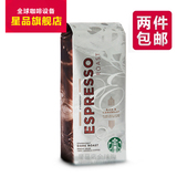星巴克咖啡EspressoRoast浓缩烘焙咖啡豆250g美国原装进口2件包邮