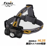 Fenix 菲尼克斯 HL35 充电LED头灯中白光高亮便携强光14500红光