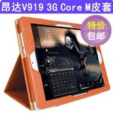 昂达 V919 3G Core M双系统专用皮套9.7寸平板电脑原装保护套 壳