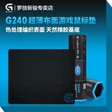 totLogitech/罗技G240超薄布面游戏鼠标垫 G100S/G500S/G400S/G60
