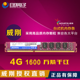 ADATA/威刚万紫千红4G DDR3 1600单条 4gb台式机内存条 兼容1333