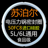 SUPOR/苏泊尔CYSB50FC8-100/50FC12-100/5L/6L专用电压力锅密封圈