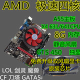 AMD四核电脑A55主板套装四核2.8cpu原装DDR5独显送8G内存超I3 I5
