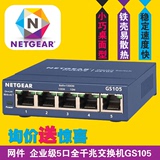 netgear网件千兆交换机GS105AU 商用企业级5口网络交换器分线集线