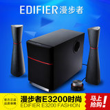 Edifier/漫步者 E3200多媒体电脑音箱笔记本 2.1重低音炮线控音响