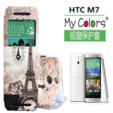 彩绘视窗HTC ONE M7手机壳保护皮套801e可爱智能休眠情侣翻盖皮套