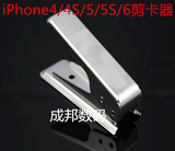 iphone6剪卡器nano iphone5S苹果4s三星华为手机剪卡刀 sim卡套