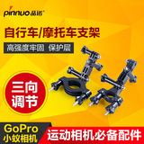 品诺 小米小蚁自行车电单车摩托车固定支架gopro hero4/3相机配件