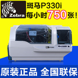 ZEBRA斑马P330I证卡打印机证卡机PVC卡片打印机胸卡IC会员卡制卡