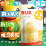 德国代购NUK婴儿宽口径防胀气硅胶/乳胶奶嘴1号/2号俩只装 升级版