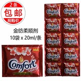 越南进口金纺Comfort柔顺剂 红色袋装10袋x20ml 持久留香2条包邮