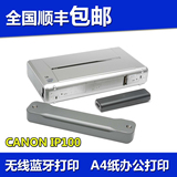 CANON 佳能 IP100 移动A4便携式打印机 支持无线蓝牙安卓手机打印
