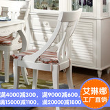 特价简约欧式韩式田园地中海家具实木椅子家用家居椅靠椅可拆餐椅