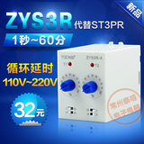 卓一 无限通电双循环时间继电器 循环时间控制器ZYS3R 220V 110V