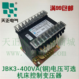 天正 JBK3-400VA(铜) 机床控制变压器380 220 110 36 24V电压可选