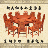 新美红木家具 非洲花梨木象头餐桌椅组合 缅甸花梨木家用实木圆桌