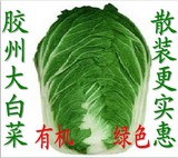 纯正胶州大白菜 有机蔬菜 新鲜蔬菜 地理标志性 特供食品