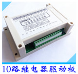 10路 十路 继电器 模块 模组 驱动板 放大板 控制板 PLC 单片机