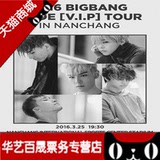 2016BIGBANG南昌演唱会门票 bigbang演唱会南昌门票