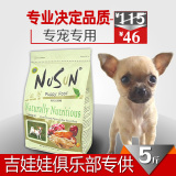 纽尚主粮 吉娃娃狗粮幼犬专用5斤 小型犬狗粮 鸡肉味天然粮2.5kg