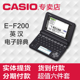 Casio卡西欧英汉电子词典E-F200英语专业辞典留学翻译学习机正品