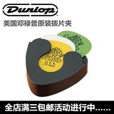 塞翁琴行 美国邓禄普 Dunlop 原装吉他拨片夹 弹簧拨片盒 拨片套