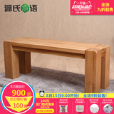 源氏木语环保纯实木长条凳大粗腿长凳白橡木餐厅家具床尾凳特价