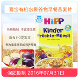 德国Hipp喜宝混合水果有机杂粮营养早餐燕麦片3531 200g 1-3岁