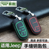适用于jeep自由光钥匙包指南者大切诺基自由客汽车车用专用钥匙包