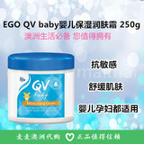 现货！澳洲直邮Ego QV cream 婴儿 宝宝润肤霜雪花膏/面霜250g