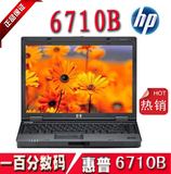 二手惠普/HP 6710b 二手笔记本电脑 6730 WIFI游戏本双核15寸宽屏