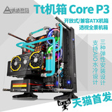 Tt机箱 Core P3 壁挂式 透视全景 P5迷你版 开放式水冷游戏主机箱