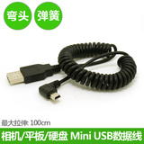 弯头mini usb数据线 T型口平板MP3硬盘相机汽车导航数据线充电线