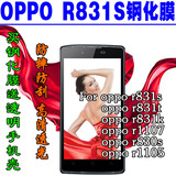 厂价批发 OPPO R831S/1107/1105高清钢化玻璃膜 手机配件贴膜批发