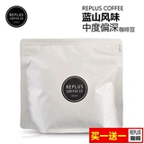 买一送一精选蓝山风味咖啡豆进口生豆烘焙可现磨粉纯黑咖啡粉227