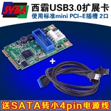 西霸FG-MU302A Mini PCI-e转台式机usb3.0扩展卡2口 mini PCIE卡