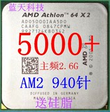 二手AMD 速龙 X2 5000+ AM2.支持DDR2 940针台式机双核CPU